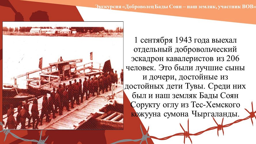  «Наш земляк, доброволец Бады-Соян - участник Великой Отечественной войны»